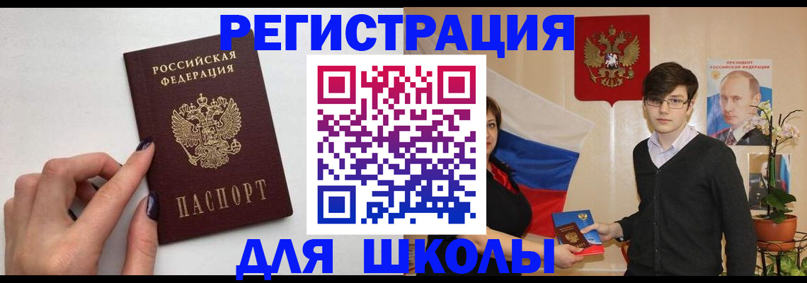 временная регистрация для всех в Курчатове