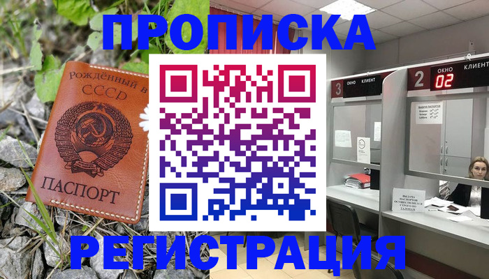 прописка паспорт в Курчатове