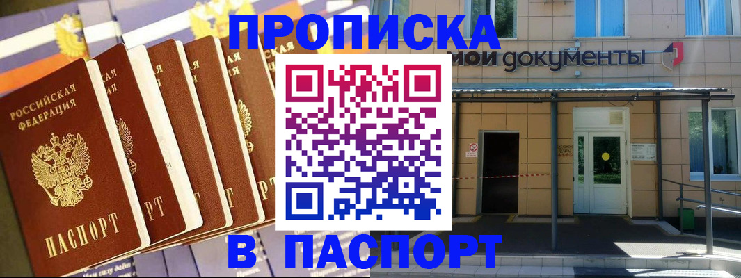 временная регистрация купить в Курчатове