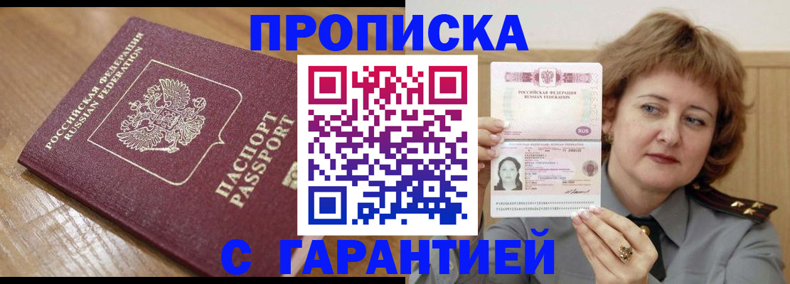 временная регистрация адрес в Курчатове